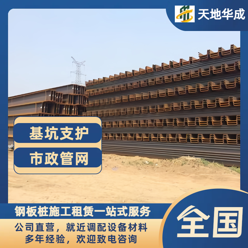 新邱钢板桩租赁价格